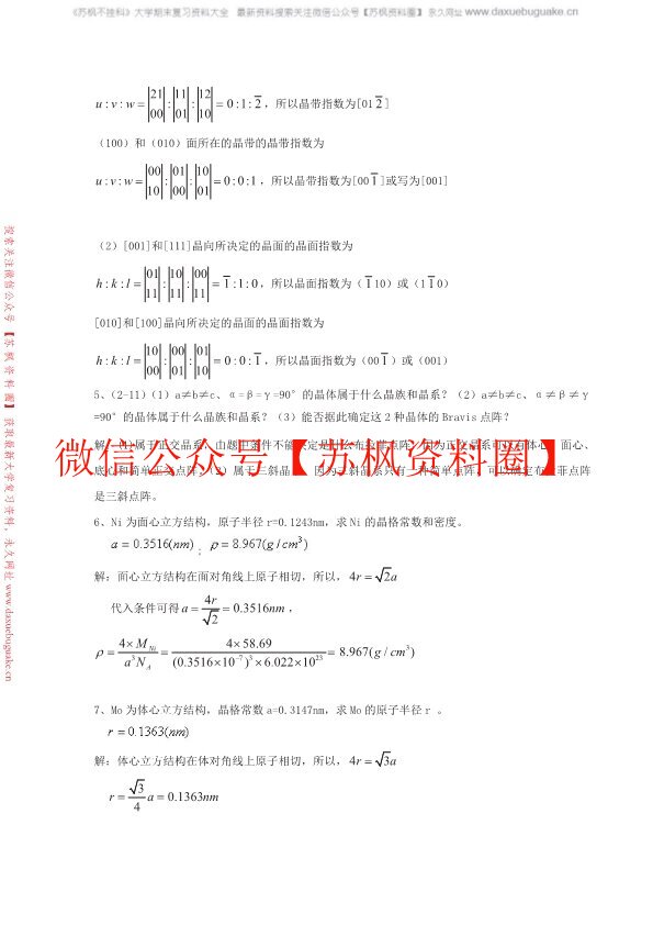材料与科学基础